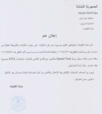 بلدية القليعات- كسروان،