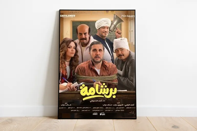 من "برشامة" إلى "12 رجلا غاضبا".. لماذا تسحرنا أفلام المكان الواحد