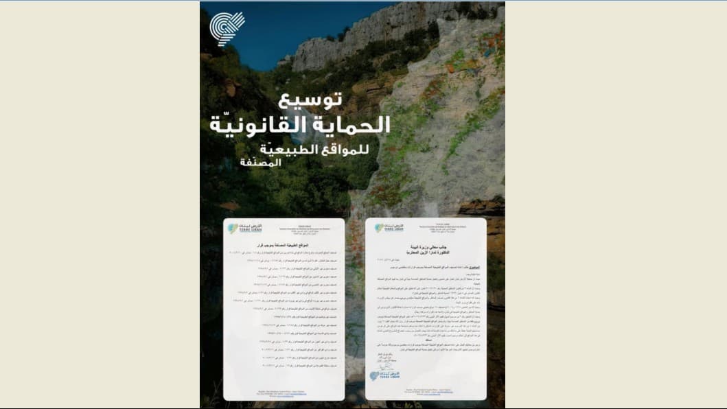 اجمعية الأرض" رحبت بتعميم وزارة البيئة بشأن توسيع الحماية القانونيّة للمواقع الطبيعية المصنفة
