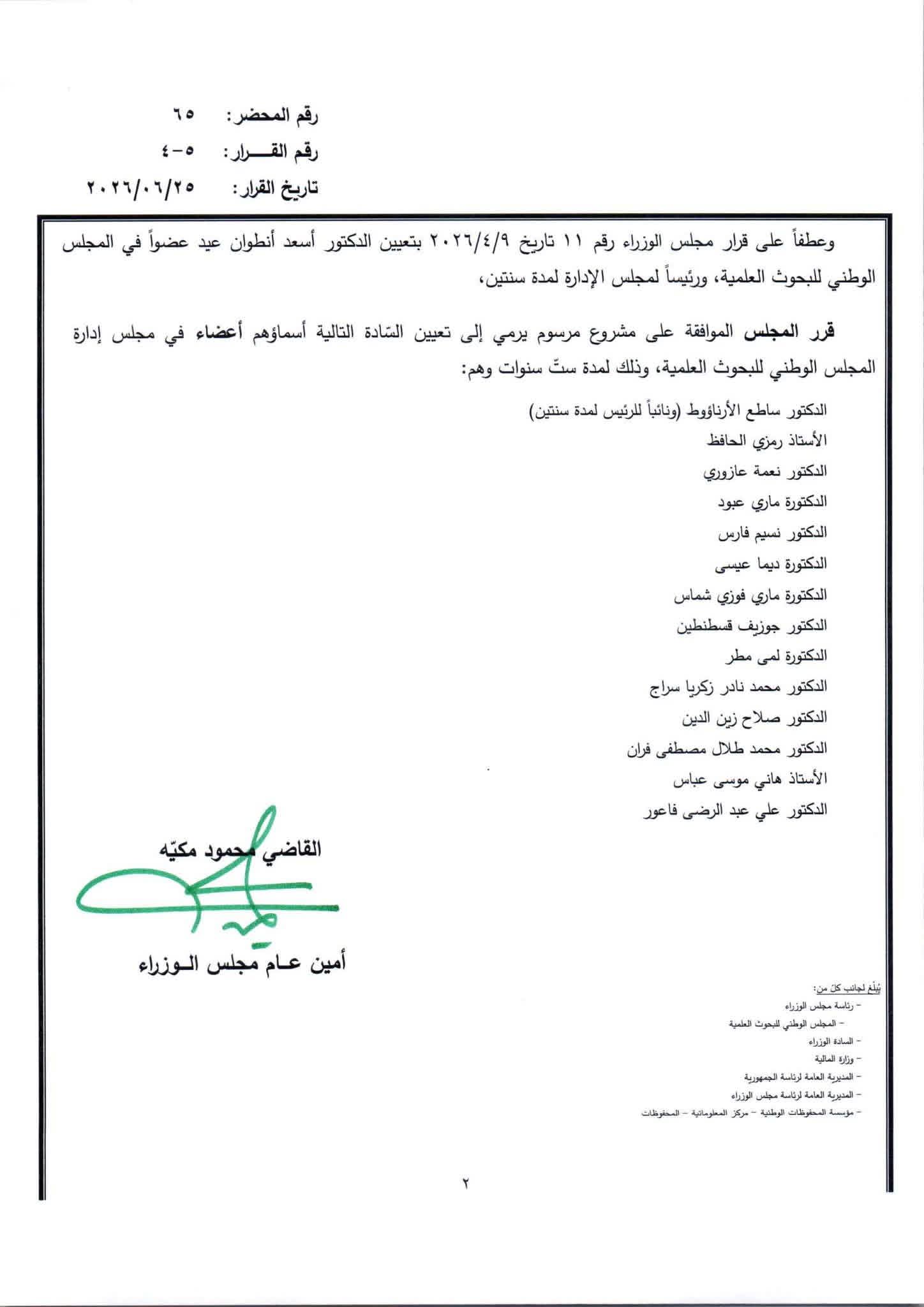 تعيينات في المجلس الوطني للبحوث العلمية، 