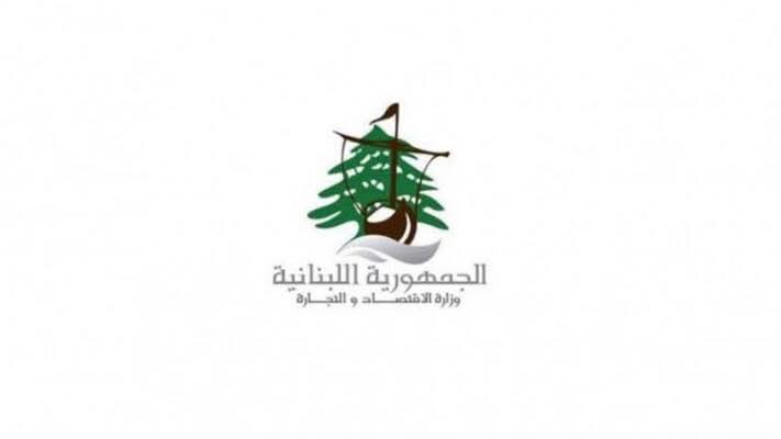 حماية المستهلك في ​وزارة الاقتصاد والتجارة​ في