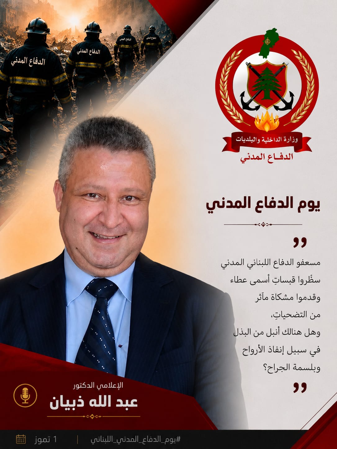 هذا ما يجمع "مدادُ الواجبِ.. ودماءُ التضحية*