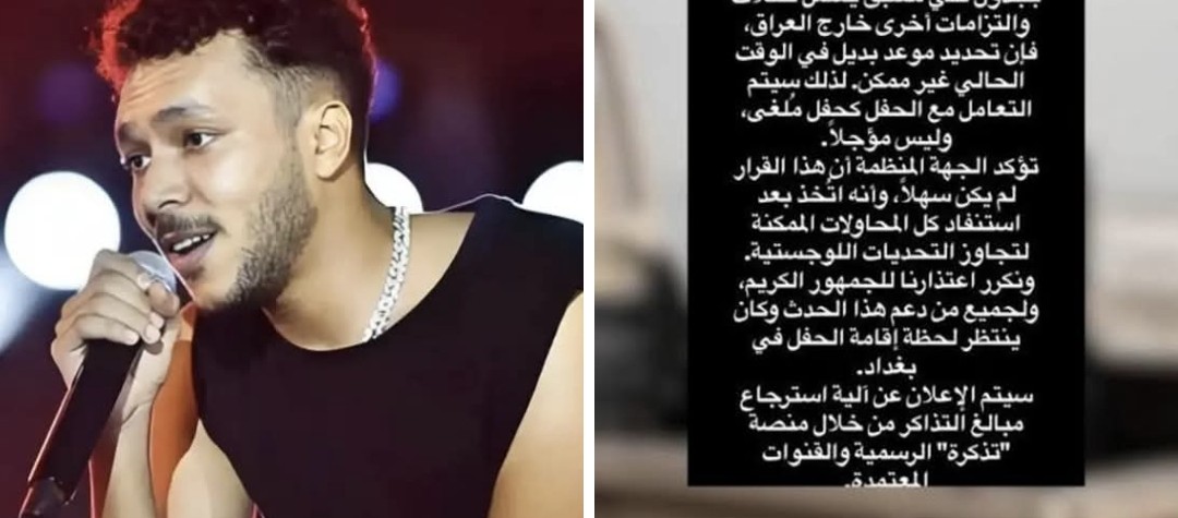 ويجز يهدد بمقاضاة منظمي حفله بالعراق