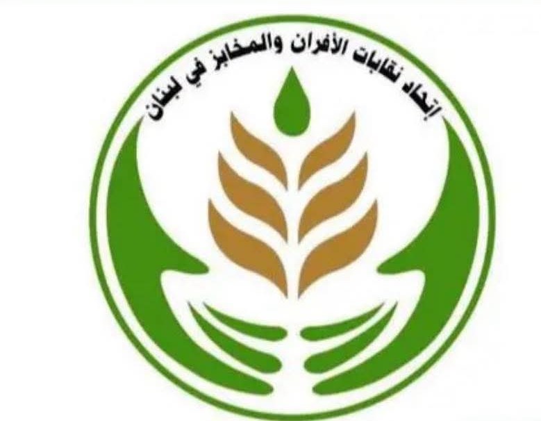 عقدت نقابات أصحاب الأفران والمخابز في لبنان جمعيتها العمومية