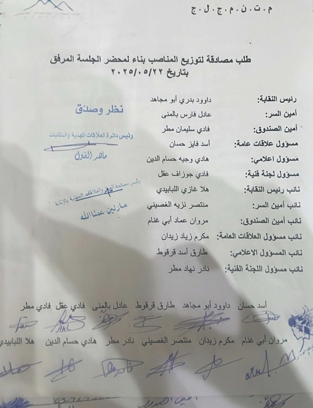 بيان صادر عن نقابة مزيني منطقة جبل لبنان الجنوبي ورئيسها داوود ابو مجاهد