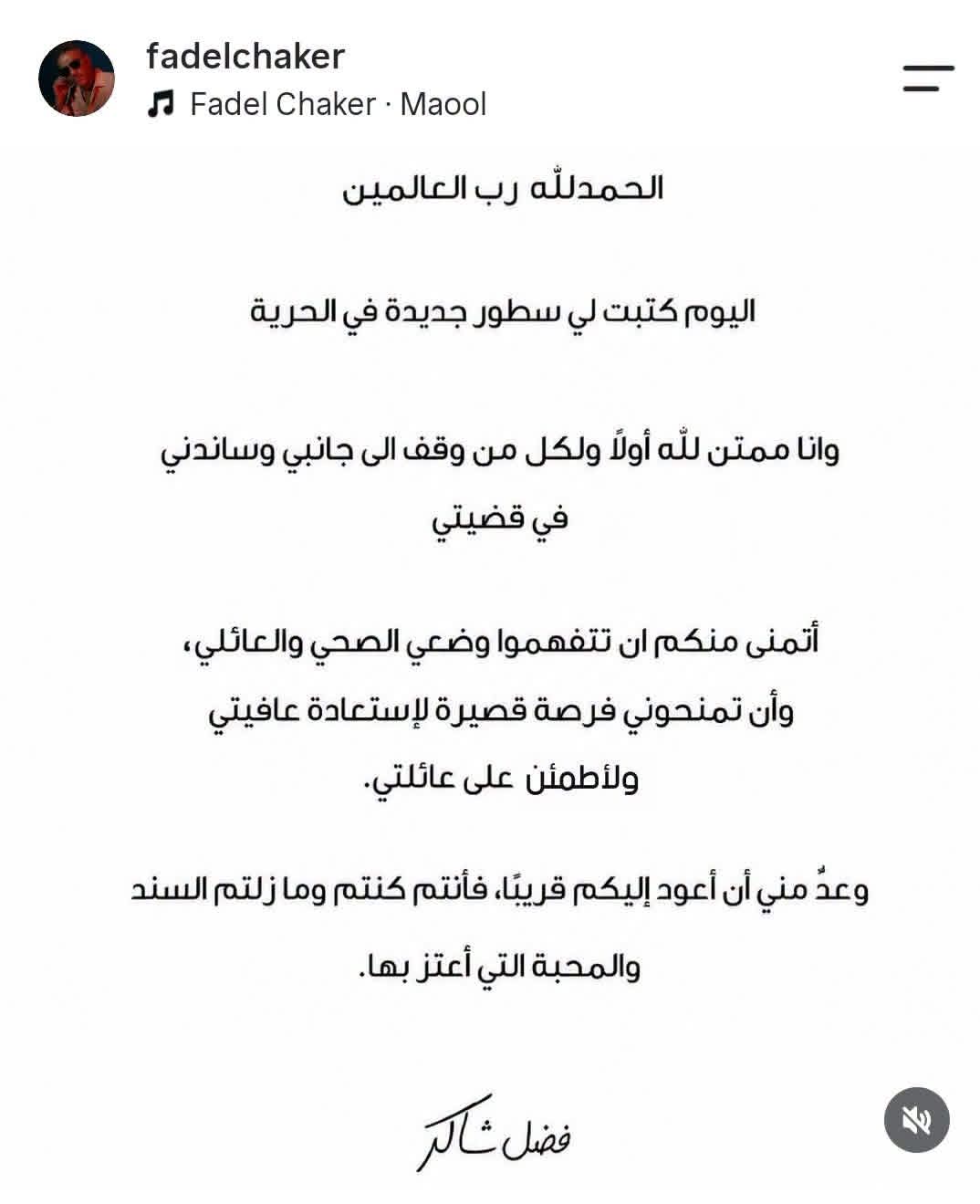 نشر الفنان فضل شاكر