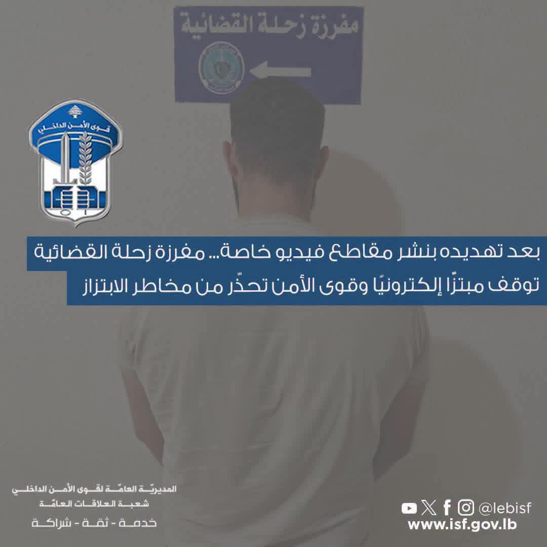 بعد تهديده بنشر مقاطع فيديو خاصة
