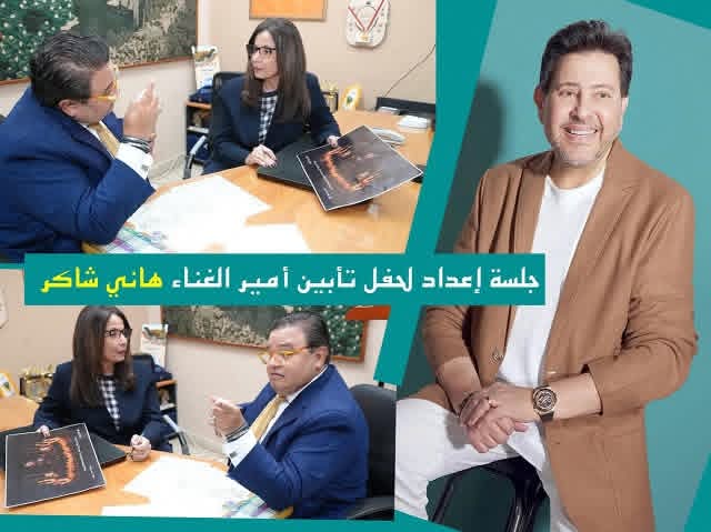 وزارة الثقافة المصرية تستعد لإحتفالية تأبين للفنان هاني شاكر 