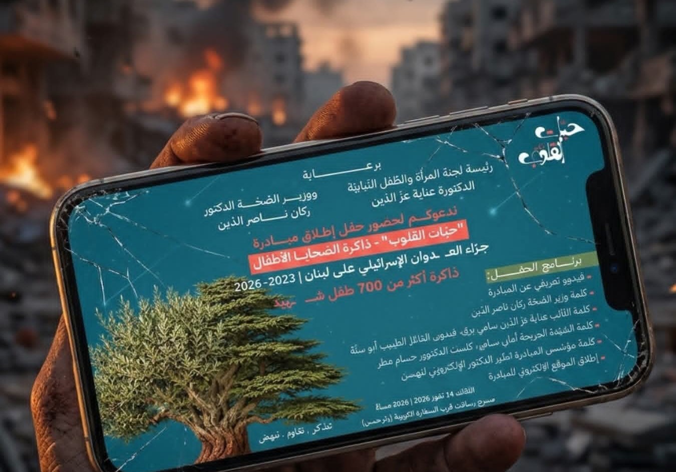 حبّات القلوب" مشروعًا شعبيًا