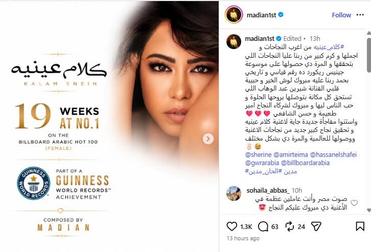 شيرين عبد الوهاب تدخل موسوعة غينيس بأرقام قياسية