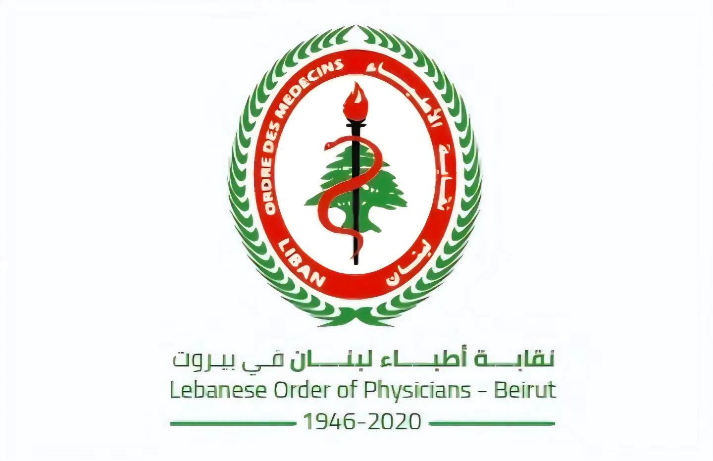 تستنكر نقابة أطباء لبنان في بيروت