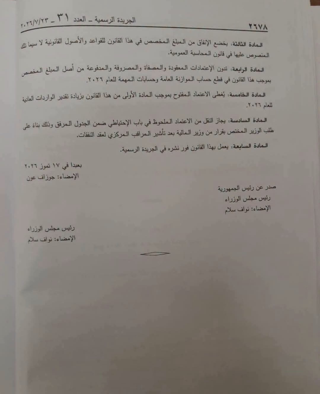 قانون "الست معاشات" في الجريدة الرسمية
