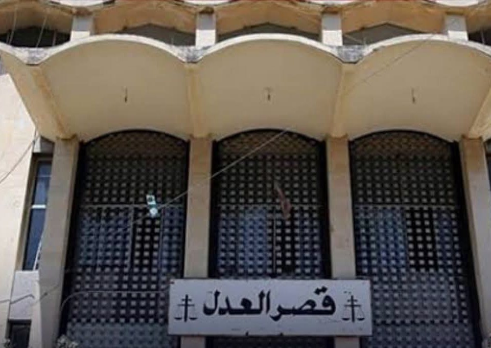 عاملة تنظيفات في عدلية بعبدا أمام القضاء بملف سمسرة وإخلاءات سبيل
