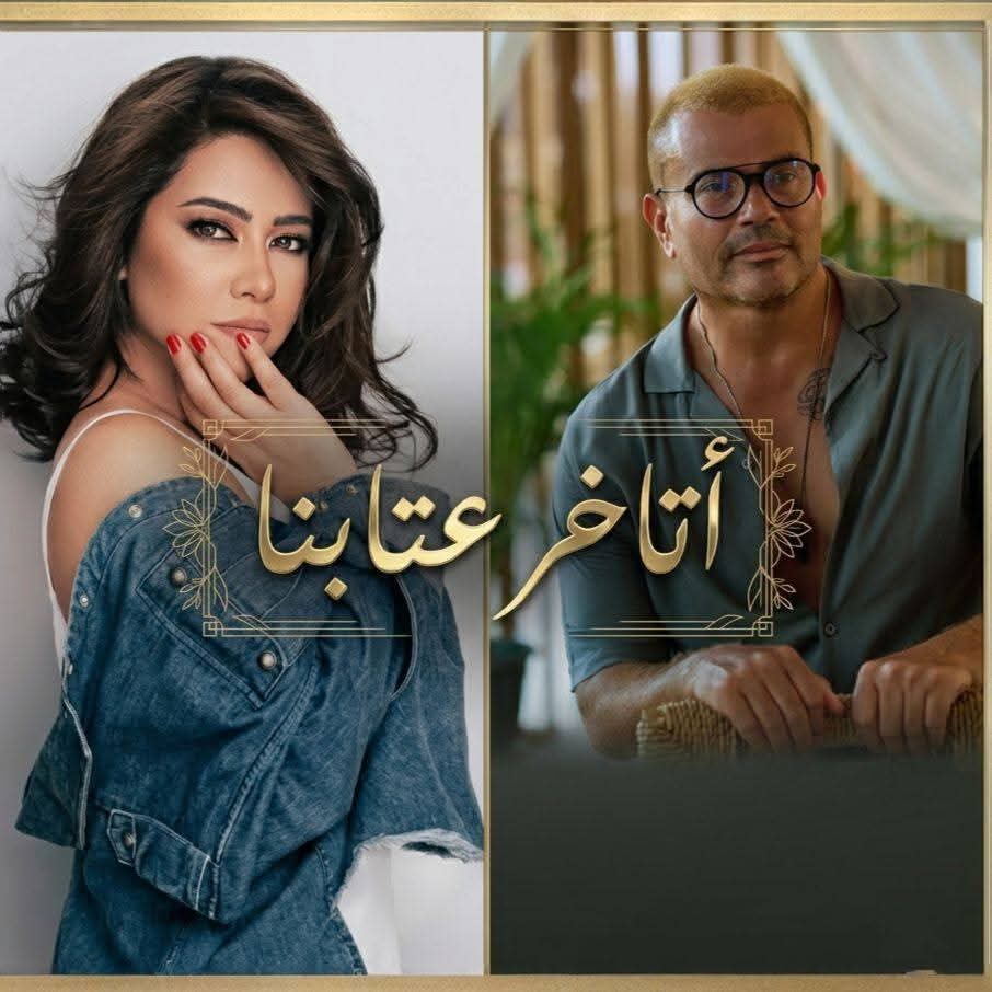 تسجيلًا قديمًا لـ"جايد لحني" لأغنية «اتأخر عتابنا»،