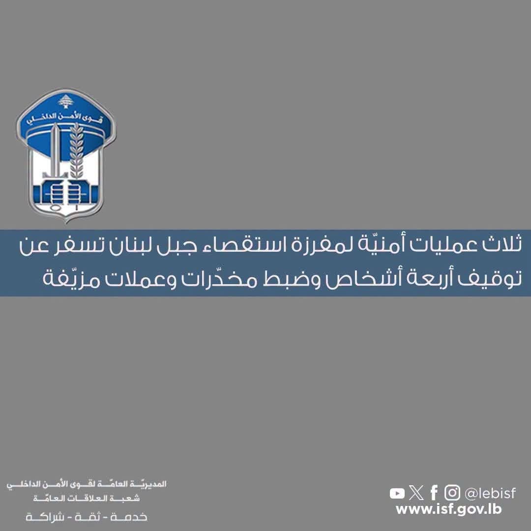 ثلاث عمليات أمنيّة لمفرزة استقصاء