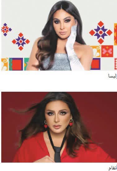 إليسا تطرح «لعبة الأيام».. وأنغام تفاجئ الجمهور بـ «دي روحي