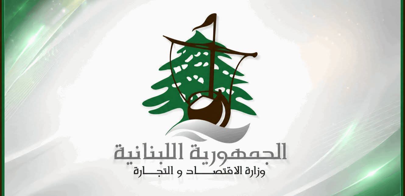 أعلنت مديرية حماية المستهلك في وزارة الاقتصاد والتجارة