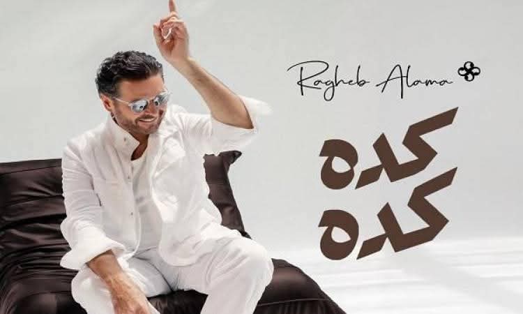 راغب علامة يشوق جمهوره لألبومه المصري الجديد