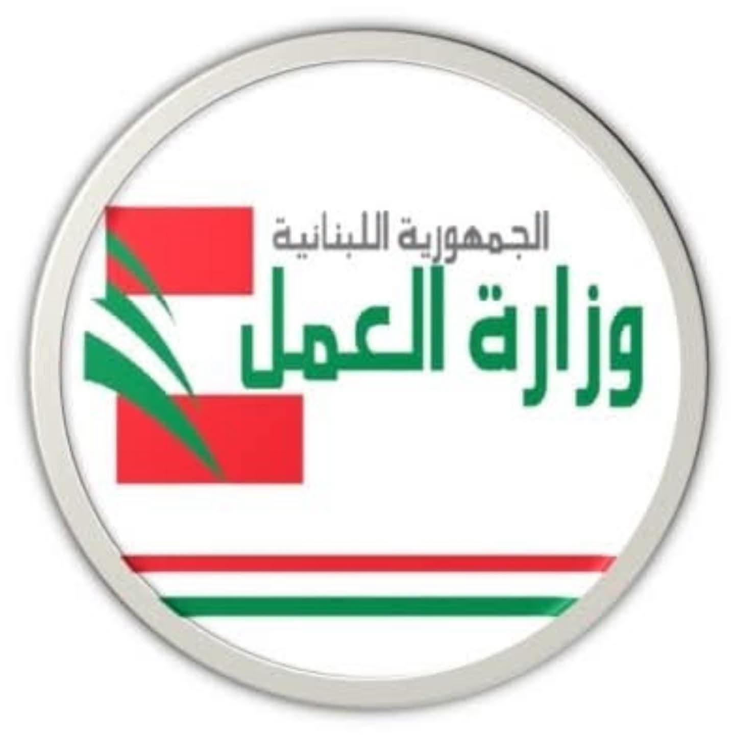 شروط مالية جديدة لإجازة عمل المستثمر الأجنبي في لبنان