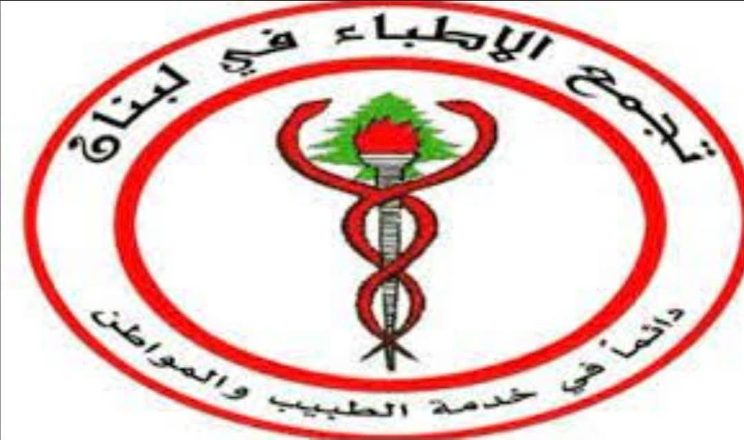 التجمع الطبي الاجتماعي: “إلى متى سيبقى المواطن تحت رحمة تجّار الصحة؟