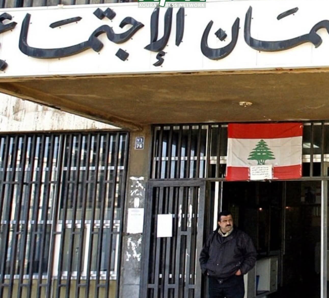 أعلنت مديريّة العلاقات العامّة في الصندوق الوطني للضمان الاجتماعي، في بيان