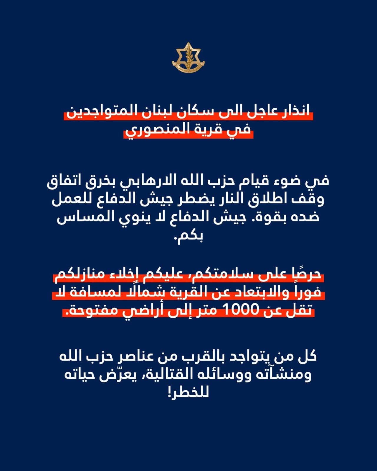 تصعيد في جنوب لبنان.. إسرائيل تنذر بإخلاء المنصوري وتتوعد بالرد على ما تصفه بخروقات حزب الله