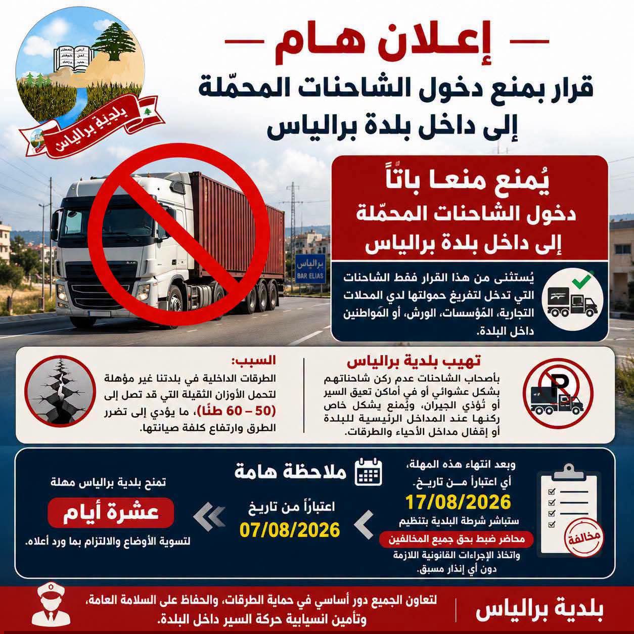 تُعلم بلدية برالياس أصحاب الشاحنات والسائقين الكرام