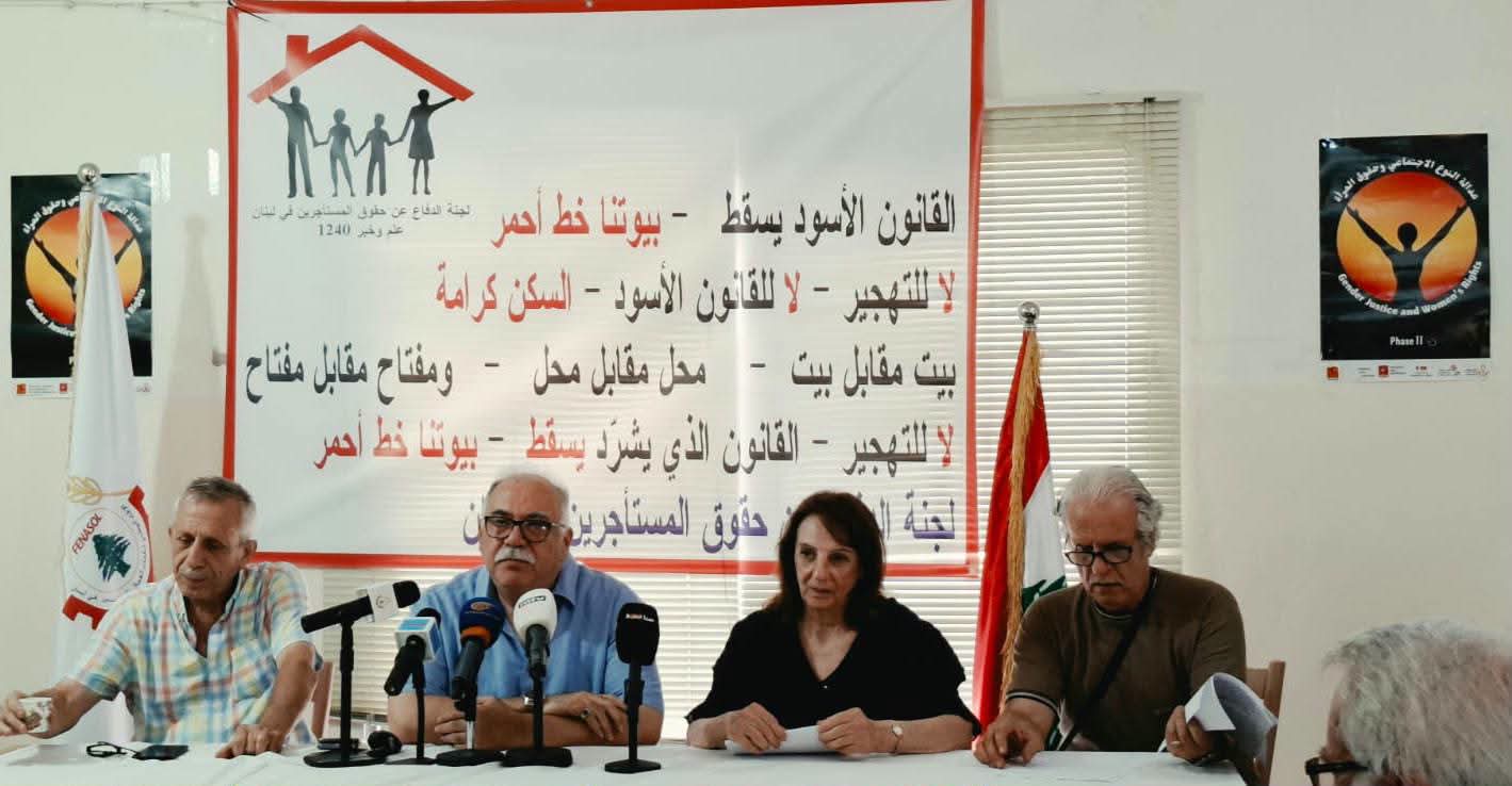 المؤتمر الصحفي للجنة الدفاع عن حقوق المستأجرين في لبنان