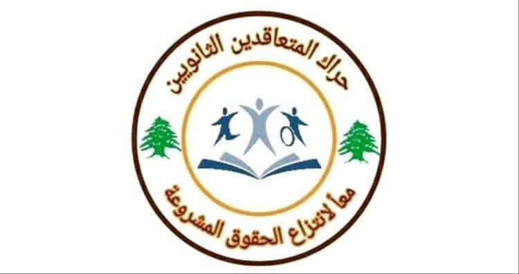 حراك المعلمين المتعاقدين