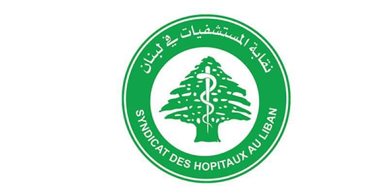 نقابة المستشفيات طالبت بتسديد المستحقات :الضغوط المالية تهدّد استمرارية القطاع