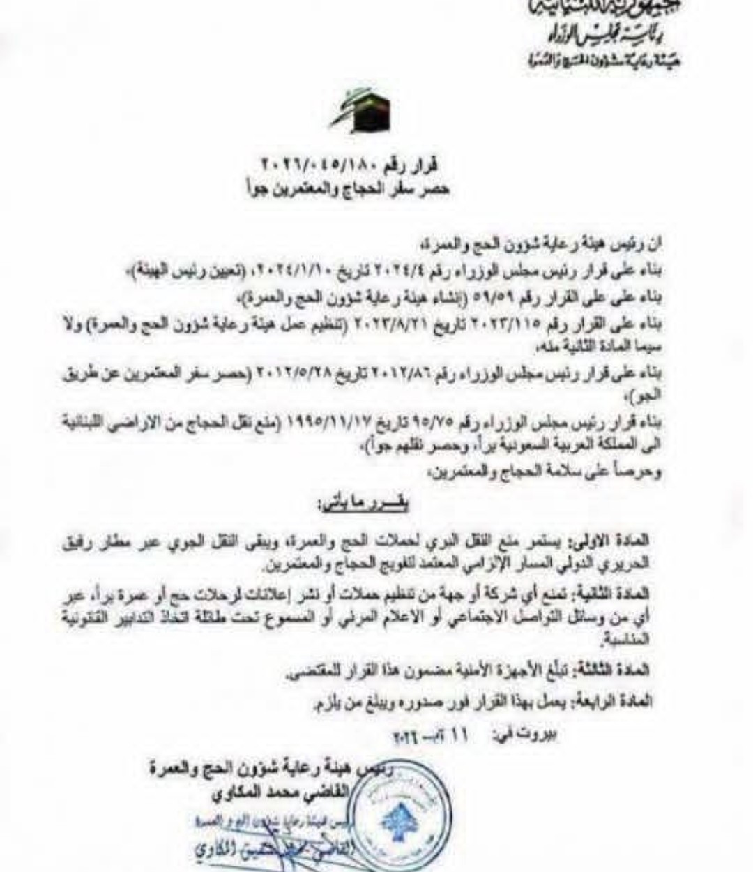 الحكومة اللبنانية تصدر قراراً بمنع رحلات الحج والعمرة براً