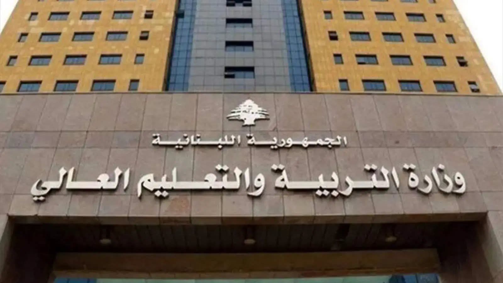 أصدرت وزارة التربية مذكرة إدارية 