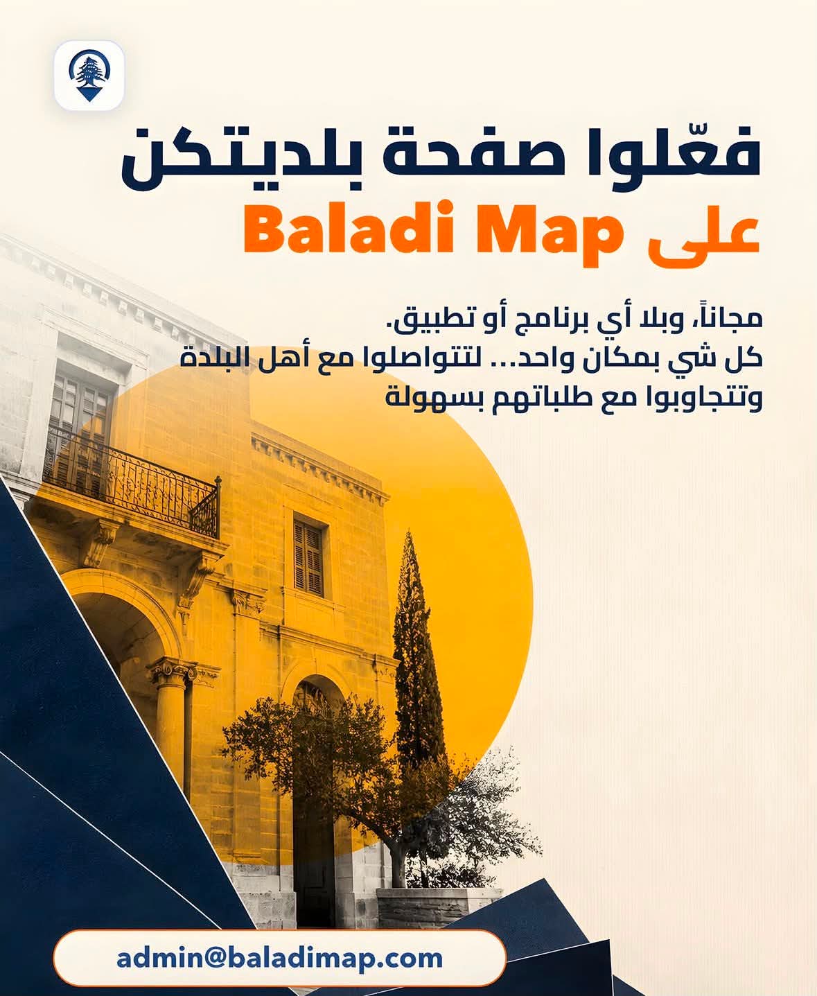 بلديتكم الآن على Baladi Map.. منصة مجانية لتعزيز التواصل مع الأهالي