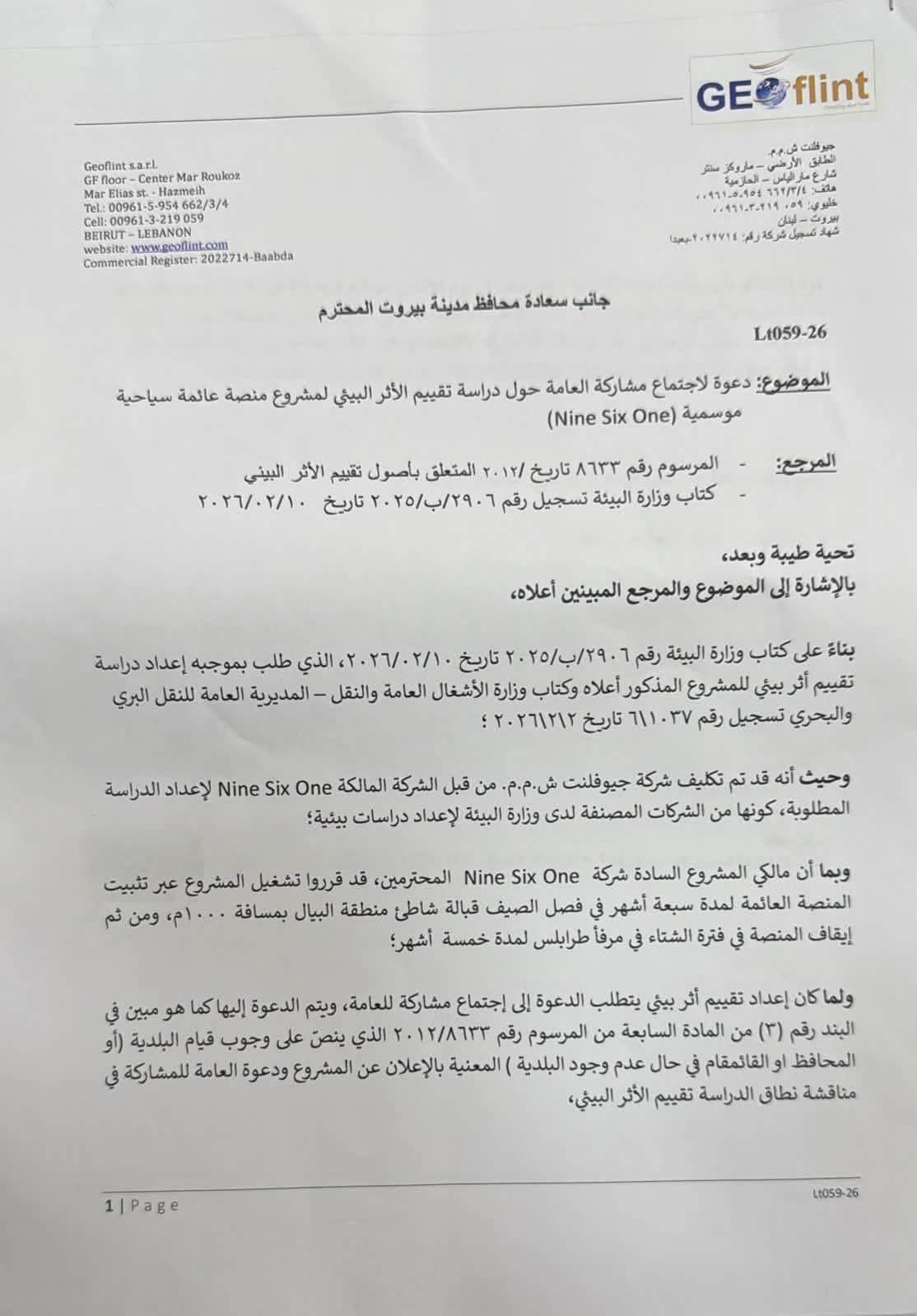 شركة Nine Six One للدعوة إلى إجتماع