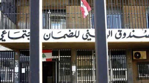 أعلنت مديرية العلاقات العامة للصندوق الوطني
