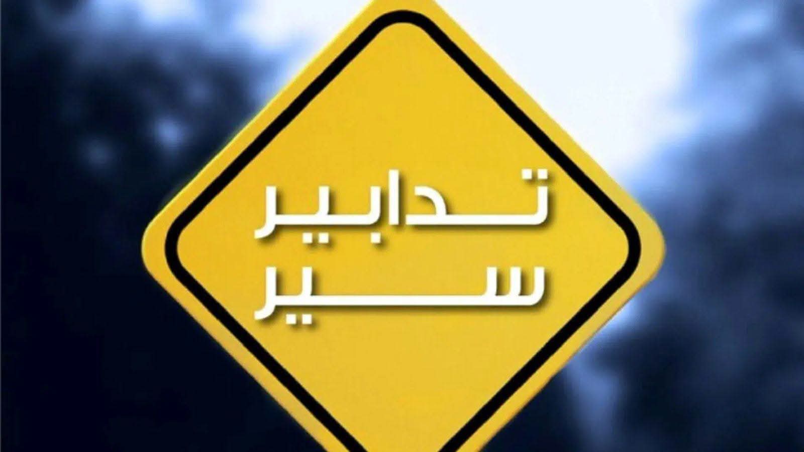 تدابير سير في جونية تزامنًا مع تنظيم حفل على الشاطئ
