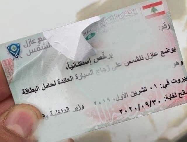 زوّرت توقيع وزير الداخلية احمد الحجار 