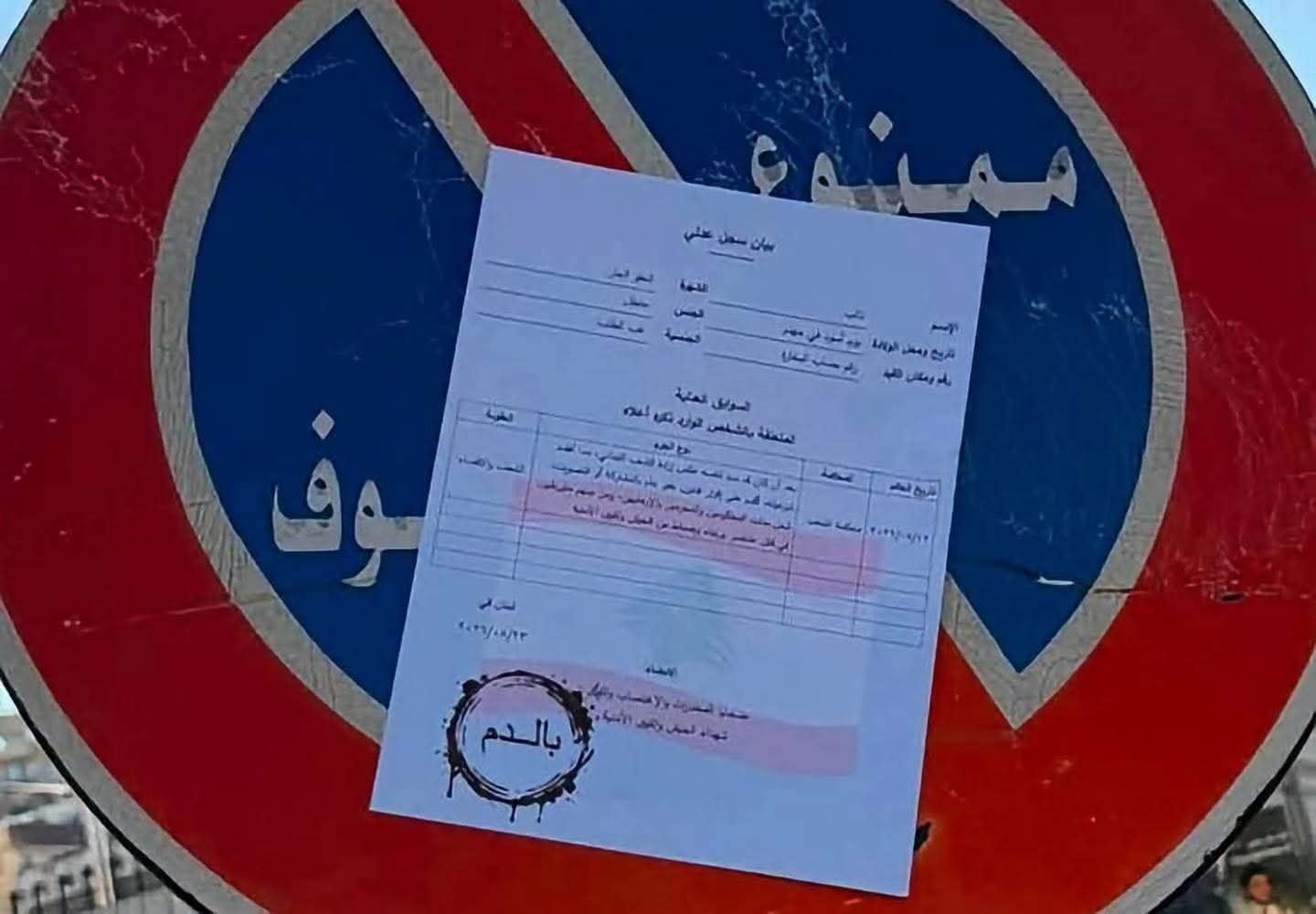 بعد إلقاء المناشير فوق جزين... هذا ما أعلنه "التيّار"!*