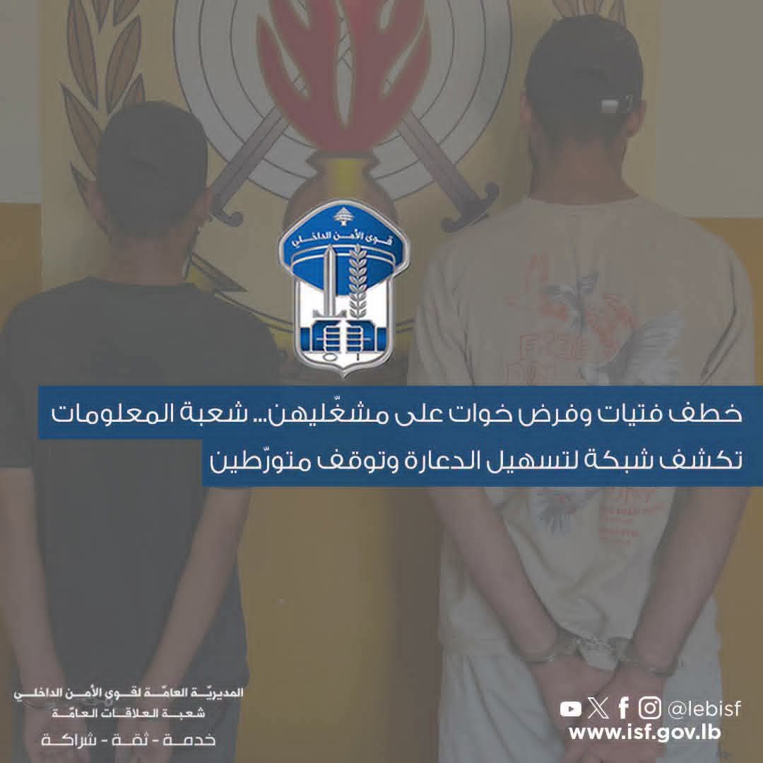خطف فتيات وفرض خوات على مشغّليهن…