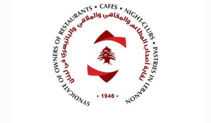 نقابة المطاعم والمقاهي هنأت الاسمر ومايا بخعازي وسائر أعضاء مجلس ادارة صندوق الضمان الجديد