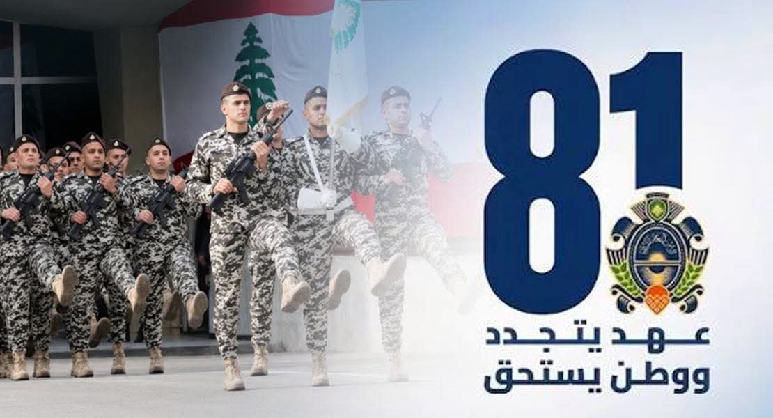 الأمن العام في عيده الـ81.. مسيرة عطاء وتضحيات في خدمة الوطن وحماية الاستقرار