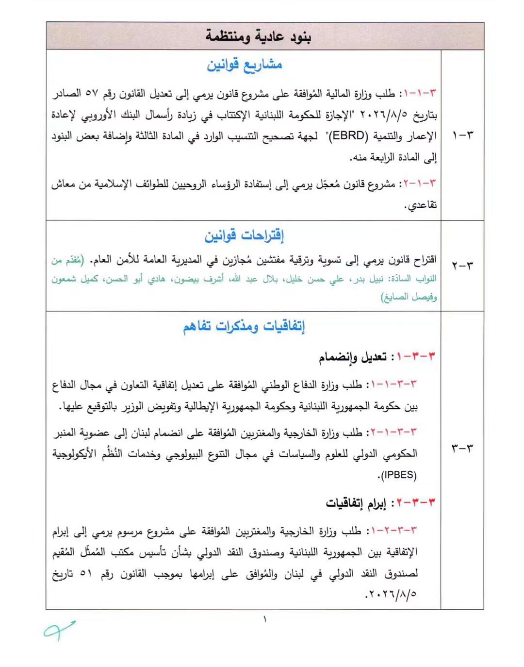 جلسة لمجلس الوزراء الخميس.. ماذا يتضمن جدول الأعمال؟