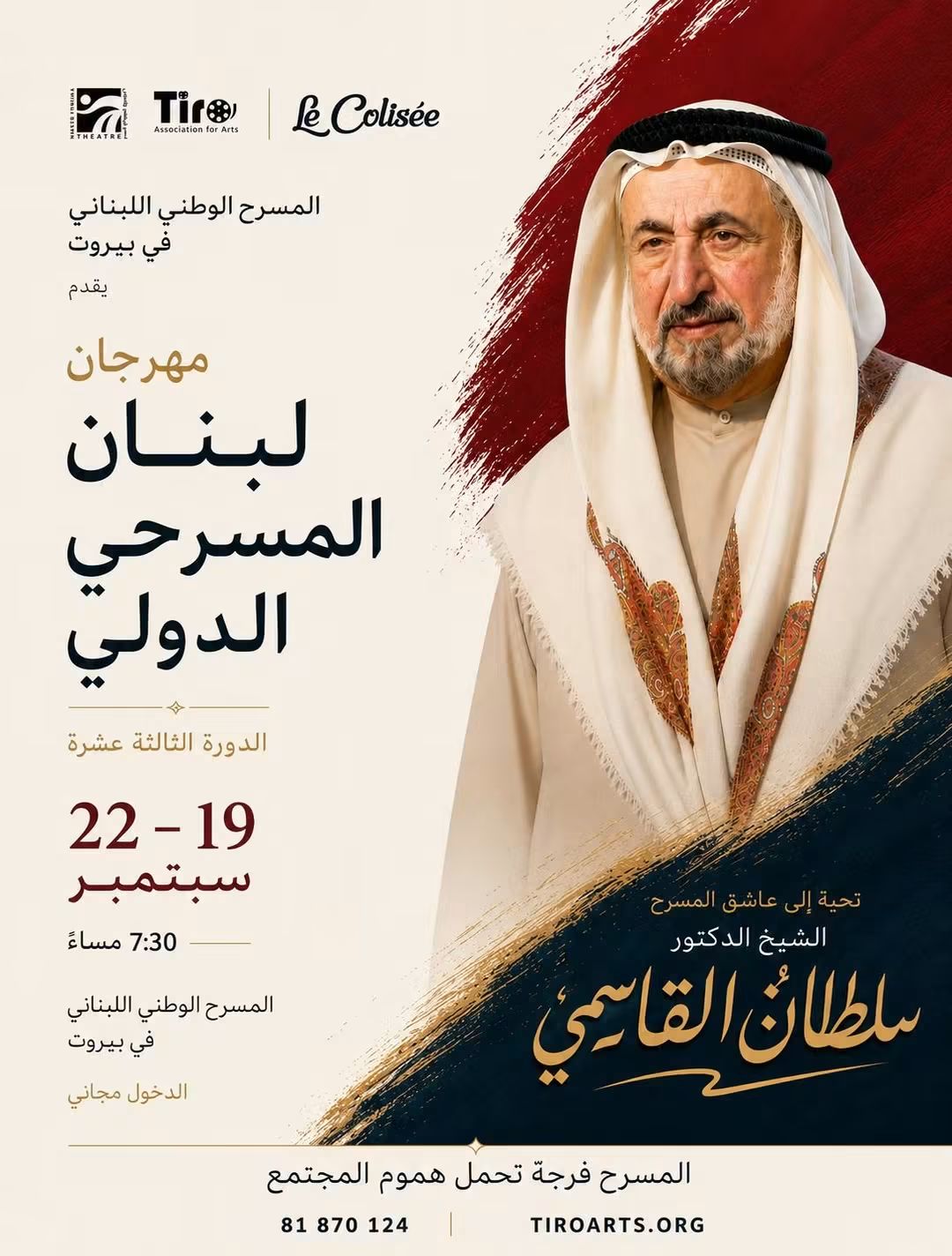 مهرجان لبنان المسرحي تحية الى الشيخ الدكتور سلطان القاسمي 