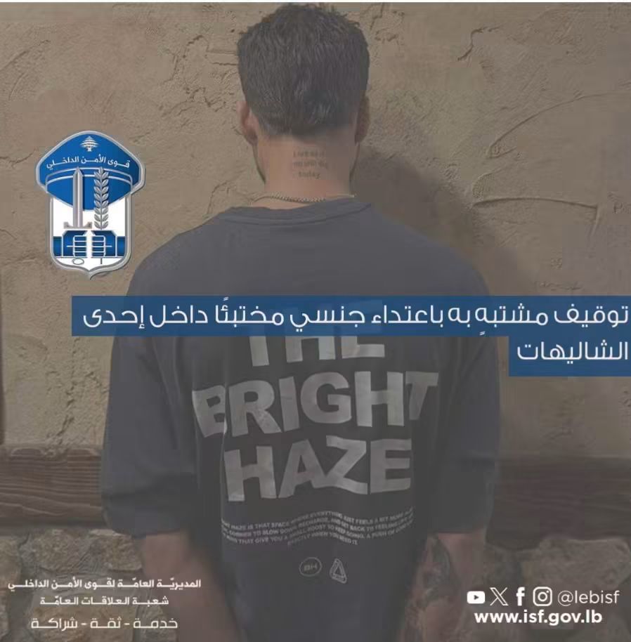 بعد اعتدائه جنسيًا على فتاة تحت تأثير المخدرات.. قوى الأمن تتحرك