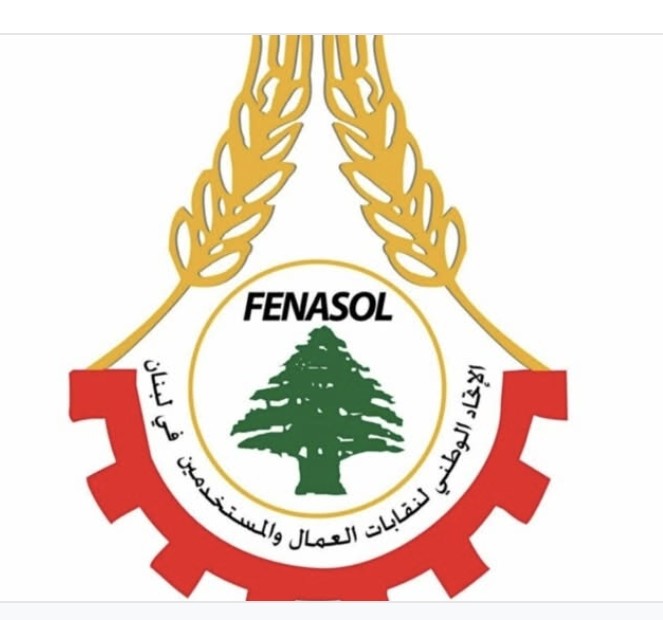 الإتّحاد العماليّ: لإعطاء زيادة غلاء معيشة ورفع بدل النقل