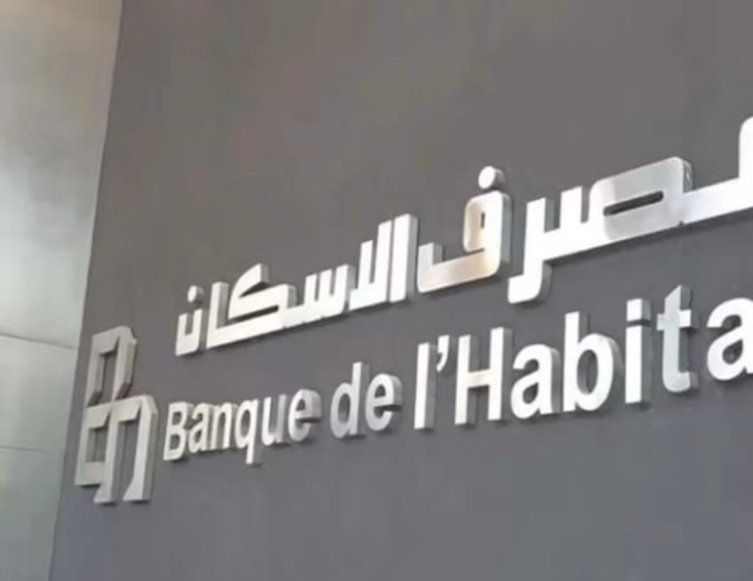 مصرف الإسكان يرفع رأسماله إلى 150 مليار ليرة ويمهّد لمرحلة جديدة.