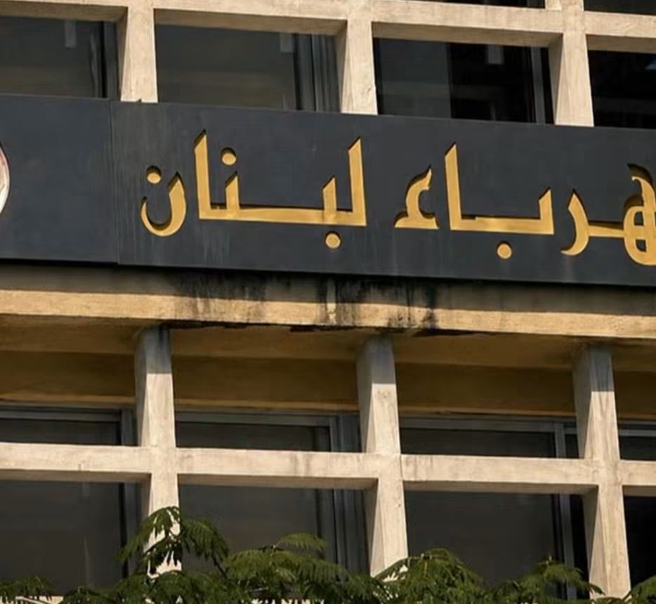 عقدت نقابة عمال ومستخدمي مؤسسة كهرباء لبنان 