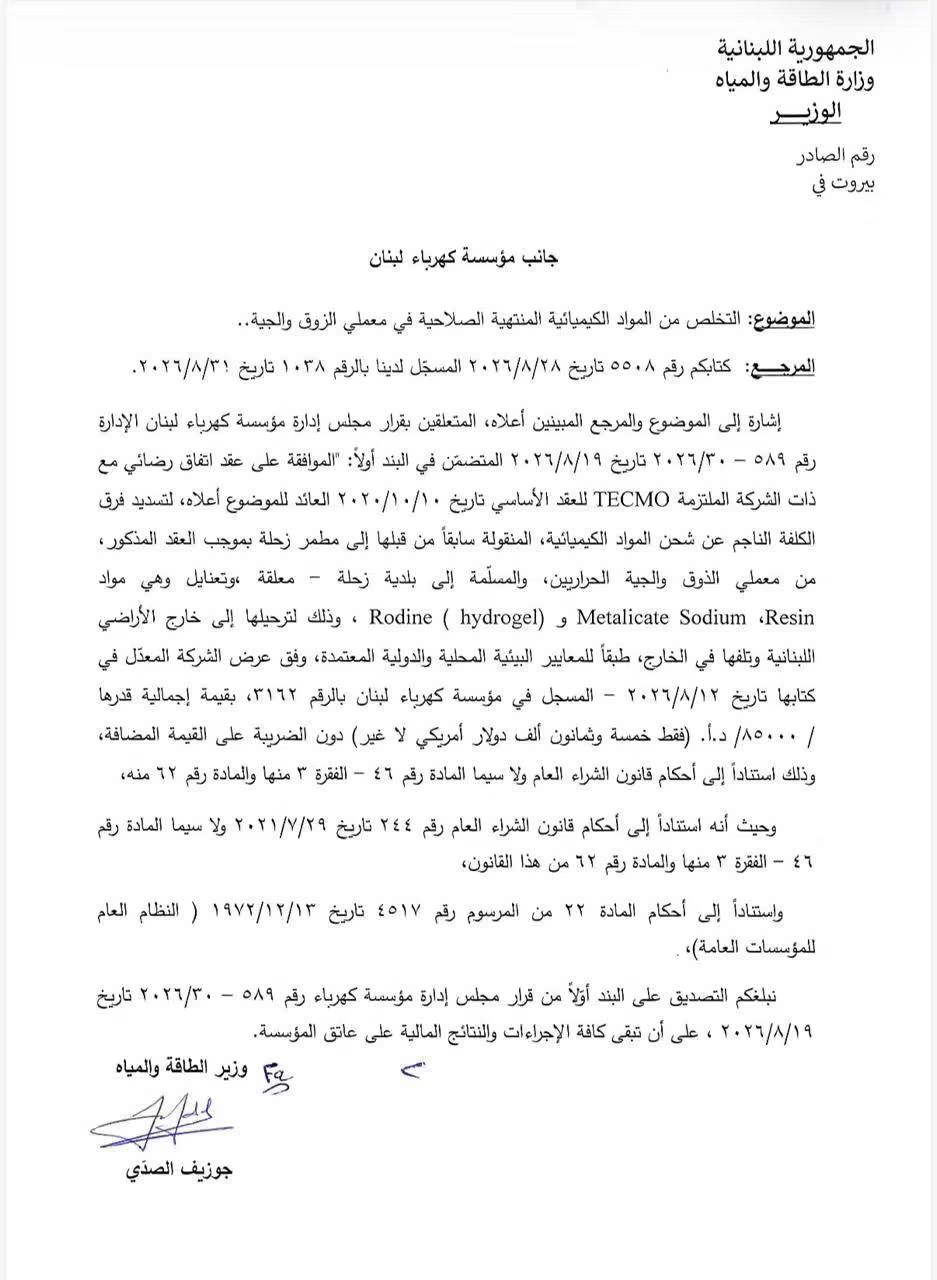 أعلنت بلدية زحلة – معلقة وتعنايل,