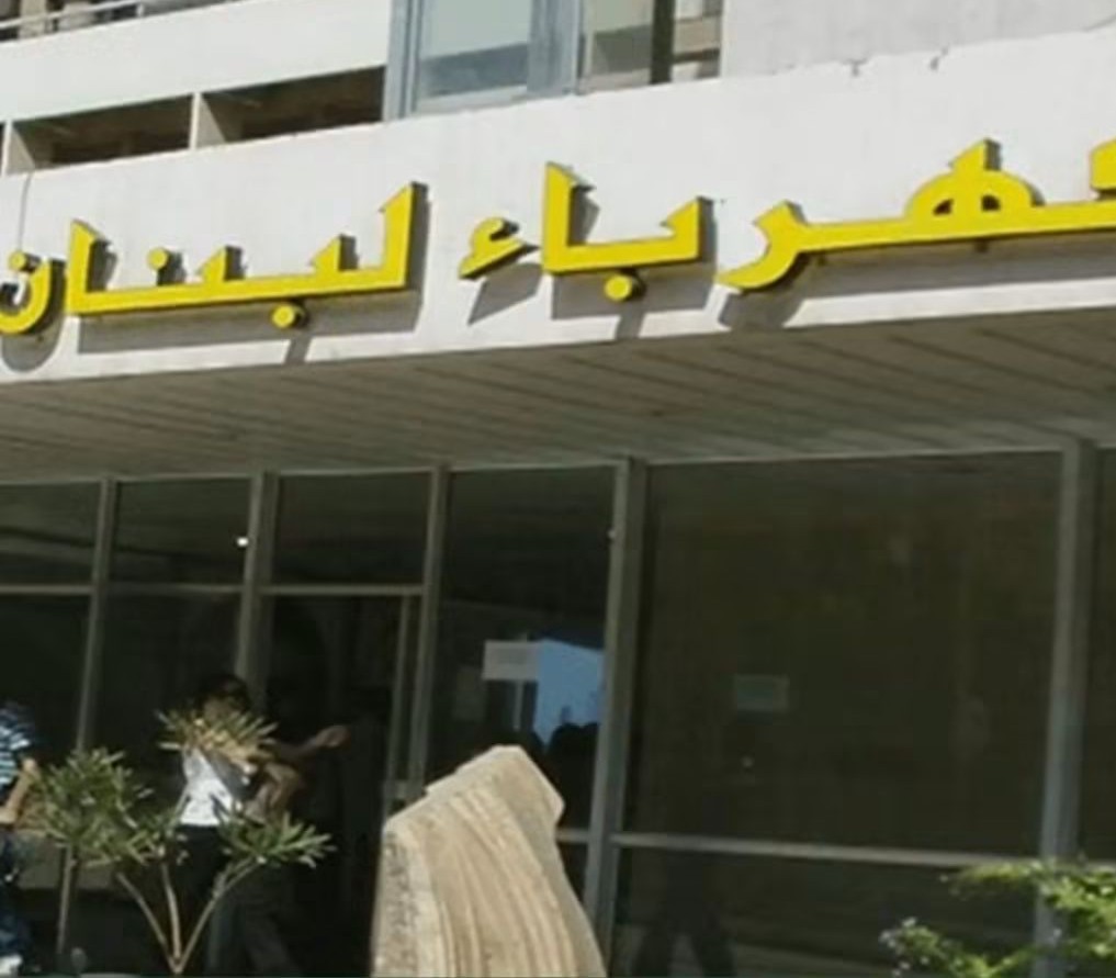 أعلنت مؤسسة كهرباء لبنان في بيان
