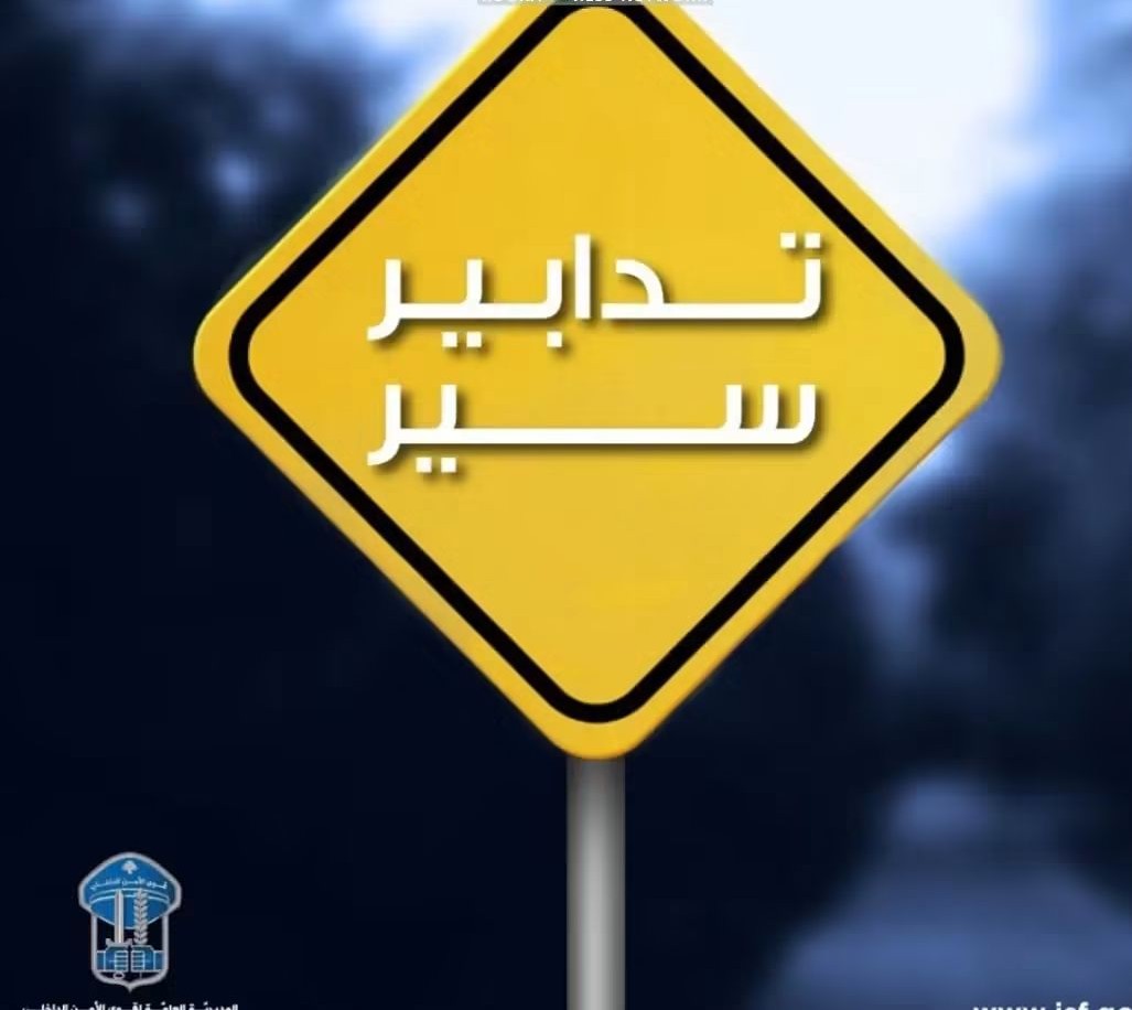 تدابير سير في بيروت في اليومين المُقبلين تزامنًا مع أعمال تعبيد وتخطيط للطرق